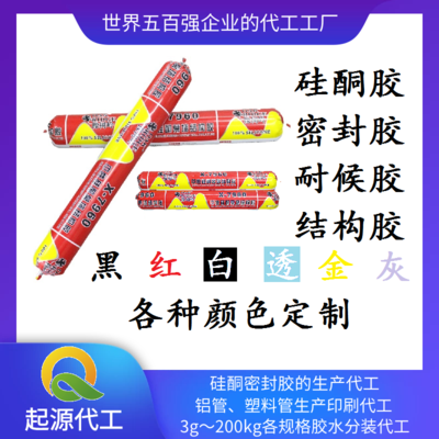 OEM 硅酮密封玻璃膠結構膠 耐候膠 軟支膠香腸膠 工廠貼牌代工