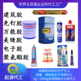 膠水分裝代工OEM 建筑膠免釘膠萬能膠聚氨酯膠密封劑電子膠水分裝工廠