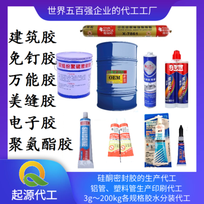 膠水分裝代工OEM 建筑膠免釘膠萬能膠聚氨酯膠密封劑電子膠水分裝工廠