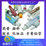 牙膏金屬軟管藥膏膠水顏料化妝品軟純鋁管密封膠膠管印刷廠
