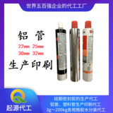 定制印刷32mm金屬鋁管包材玻璃膠免釘膠鋁管牙膏皮鋁管高溫膠鋁管工廠代工