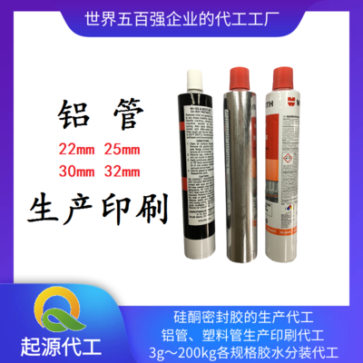 定制印刷32mm金屬鋁管包材玻璃膠免釘膠鋁管牙膏皮鋁管高溫膠鋁管工廠代工