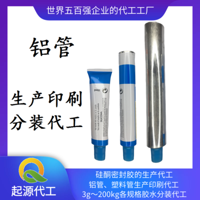 定制印刷22mm金屬鋁管包材玻璃膠免釘膠鋁管牙膏皮鋁管高溫膠鋁管工廠代工