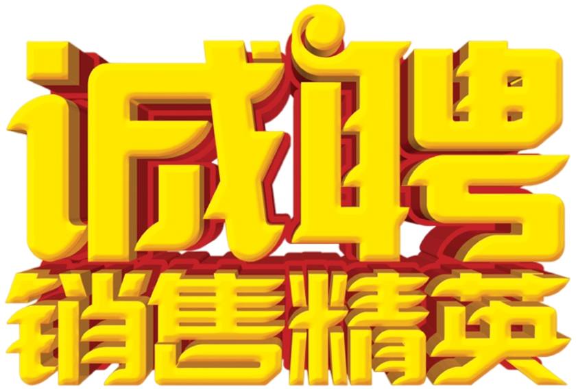 硅酮密封膠的生產代工，膠水鋁管、塑料管生產代工，膠水分裝代工(建筑膠、免釘膠、萬能膠、聚氨酯膠、密封劑、電子膠等特殊膠水200公斤～3克的規格)。